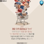 <카드뉴스> 소비자 기만한 대형마트…과징금은 고작 1천만원?