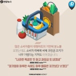 <카드뉴스> 소비자 기만한 대형마트…과징금은 고작 1천만원?