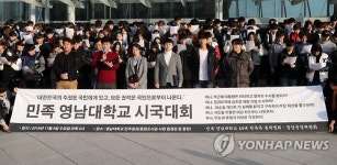 분노한 영남대 학생들