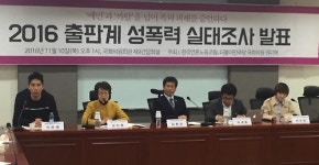 출판계 성폭력 만연…"10명 중 7명 피해 경험"(종합)