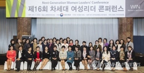 제16회 차세대 여성리더 콘퍼런스