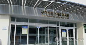 구미시탄소제로교육관