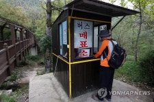 해인사 앞 버스 매표소