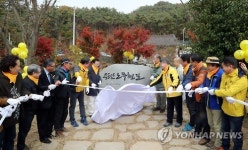 무등산 노무현길 표지석 제막