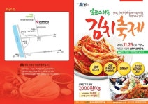 하동서 26일 축제 즐기며 김장김치 마련한다