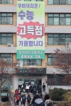 <수능> 고사장 향하는 수험생