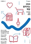 동네 서점이 지역 도서관으로 찾아온다…움직이는 책방
