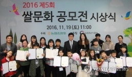 제5회 쌀문화공모전 시상식