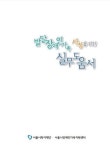 "발달장애인 지원 방법 한 권에…" 실무도움서 발간 대표 이미지