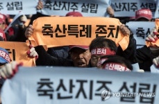 축산특례존치, 축산지주 설립촉구