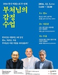 분노·우울, 어떻게 다스릴까…부처님의 감정수업 특강