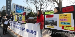 기자회견하는 파주 시민단체