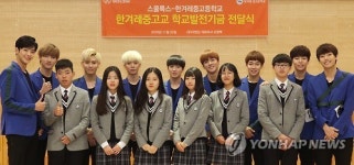 스쿨룩스, 한겨레 중고교에 학교발전기금 전달