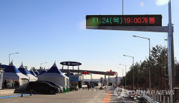 동해고속도로 양양∼속초 개통