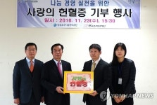영등포구시설관리공단, 사랑의 헌혈증 기부