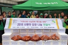서울 역촌동 사랑의 김장나눔