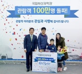 국립부산과학관 누적관람객 100만명 돌파