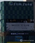 인천 첫 클래식 전용 공연장 엘림아트센터 건물 전경