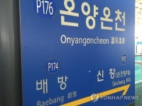 이명수 서울∼아산 신창 누리로 열차운행 폐지 반대