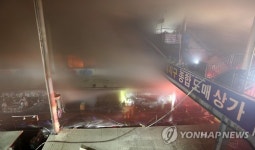 서문시장 화재 현장