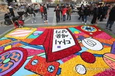 생화로 완성시킨 꽃길