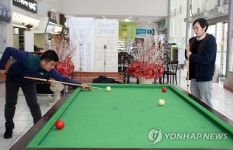 동해고속도로 구정휴게소, 무료 당구장 운영