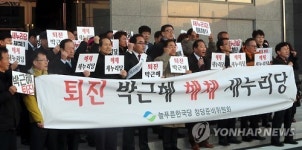 늘푸른한국당 강원도당 규탄대회