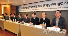 춘천서 지방분권 대토론회