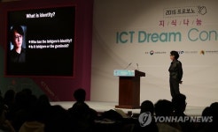 제3차 지식나눔 ICT Dream 콘서트