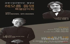 포항·경주·울산 해오름 동맹 화합 음악회