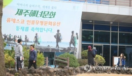 제주 해녀박물관 찾는 사람들