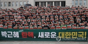 국민의당 박근혜 대통령 탄핵 촉구 대회