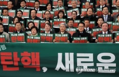 국민의당 박근혜 대통령 탄핵 촉구 대회