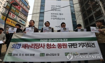의경 동원해 새누리당사 청소 규탄 회견