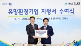 크린에어테크, 경기도 유망환경기업 선정