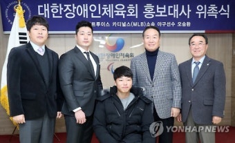 대한장애인체육회 홍보대사 위촉식