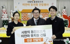 서울 광진구 사랑의 동전 모으기
