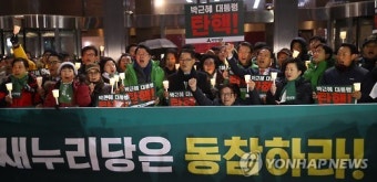 탄핵동참 촉구하는 국민의당
