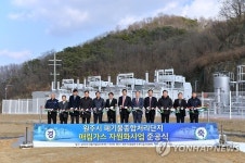 원주 폐기물 종합처리단지 매립가스 자원화시설 준공식