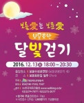 걸으며 추위 날리세요…13일 경주 보문단지 달빛걷기