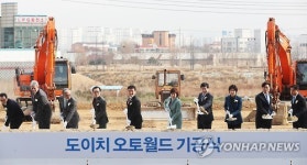 국내 최대 자동차복합단지 '도이치 오토월드' 착공