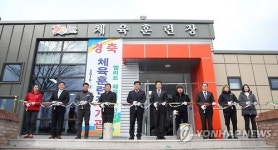 동해시 선수 전용 체육훈련장 조성