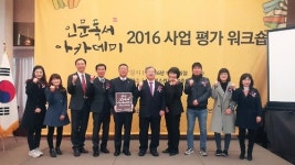 인문독서아카데미 최우수 기관에 동해 북삼도서관