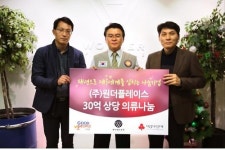 굿피플-원더플레이스, 미얀마 등에 30억원어치 의류 기증