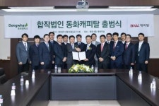 BNK캐피탈·동화엠파크 합작법인 동화캐피탈 출범