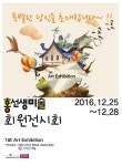 홍선생미술 군산지사, 첫 번째 회원전시회 개최