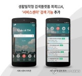 콕콕114, 주요 전자기기제조사 A/S센터 운영정보 제공