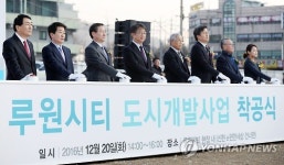 인천 루원시티 10년 만에 첫 삽…대박 vs.쪽박 갈림길