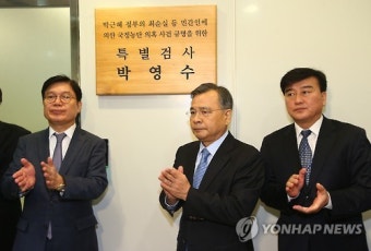 박수치는 박영수 특검
