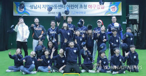성남 지역아동센터 어린이 초청 야구강습